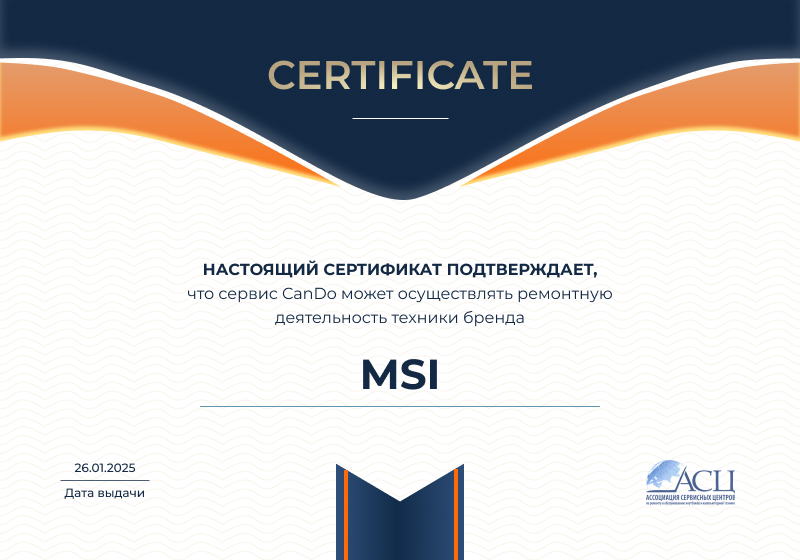 Сертификаты и квалификация сервисного центра CanDO в Санкт-Петербурге<