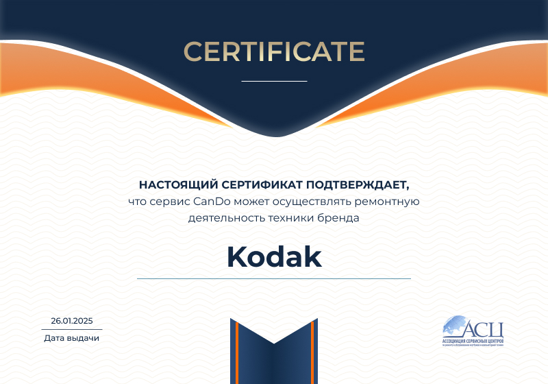 Сертификаты и квалификация сервисного центра CanDO в Санкт-Петербурге<