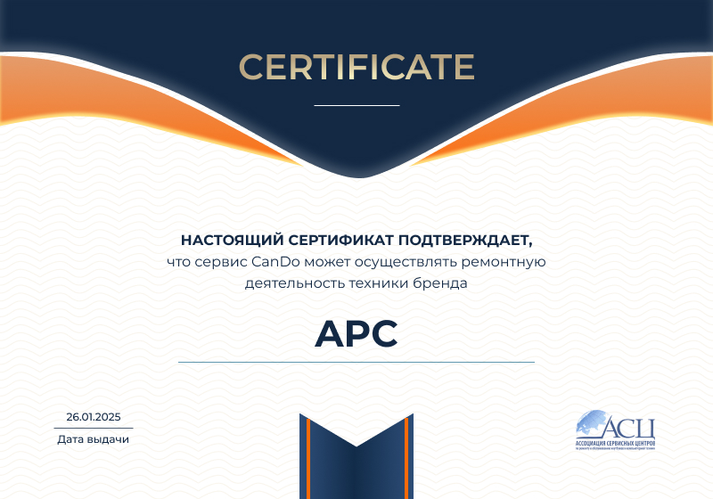 Сертификаты и квалификация сервисного центра CanDO в Санкт-Петербурге<