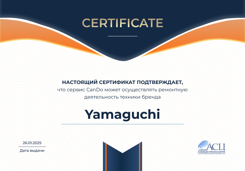 Сертификаты и квалификация сервисного центра CanDO в Санкт-Петербурге<