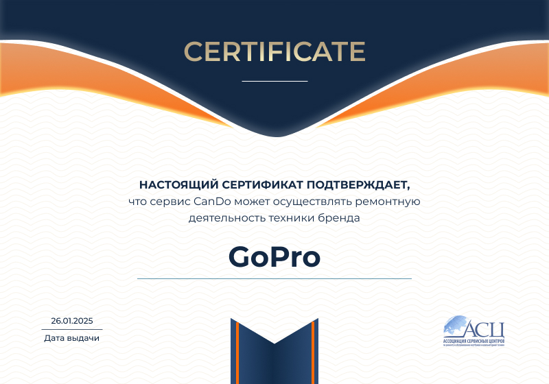 Сертификаты и квалификация сервисного центра CanDO в Санкт-Петербурге<