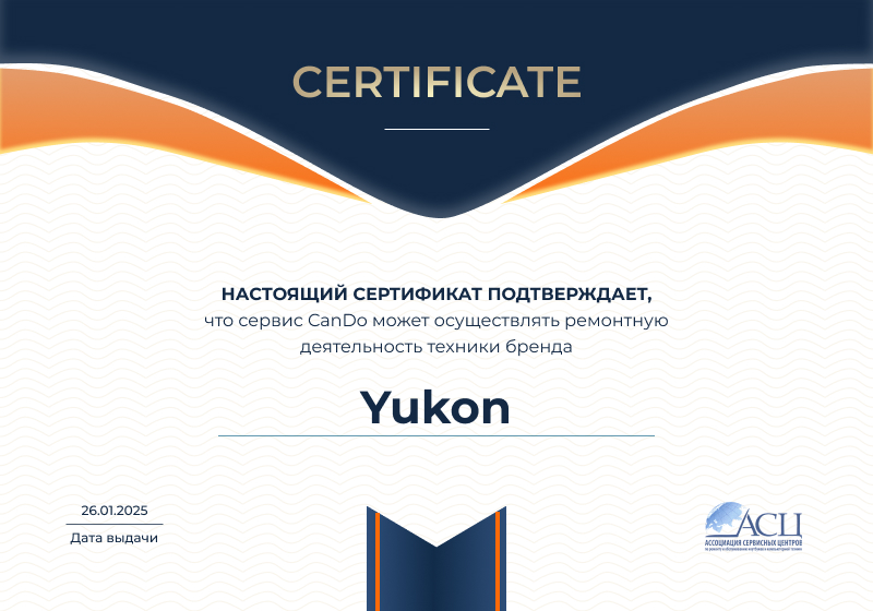 Сертификаты и квалификация сервисного центра CanDO в Санкт-Петербурге<