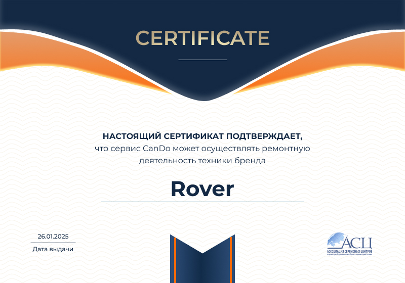 Сертификаты и квалификация сервисного центра CanDO в Санкт-Петербурге<