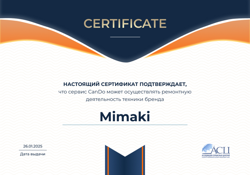 Сертификаты и квалификация сервисного центра CanDO в Санкт-Петербурге<