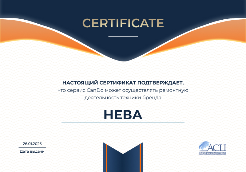 Сертификаты и квалификация сервисного центра CanDO в Санкт-Петербурге<