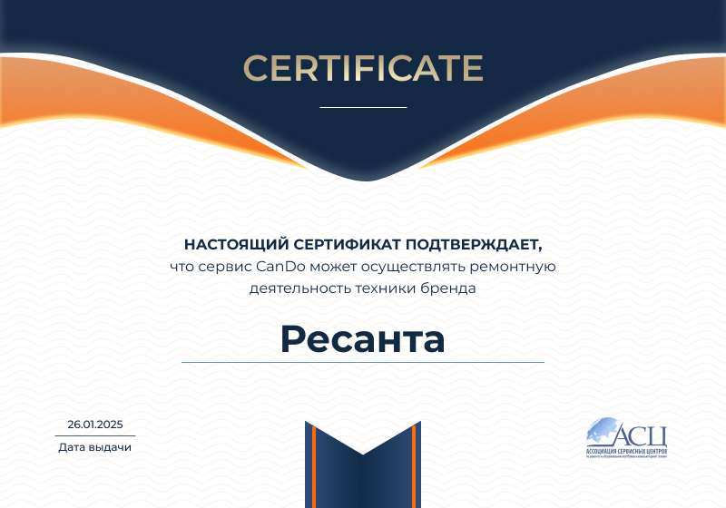 Сертификаты и квалификация сервисного центра CanDO в Санкт-Петербурге<